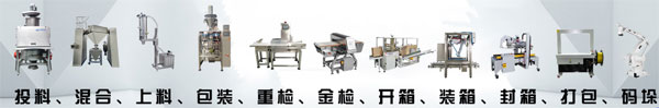 自動粉劑生產線設備展示