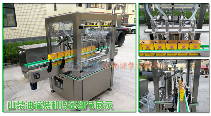 山茶油灌裝生產(chǎn)線設(shè)備細(xì)節(jié)展示圖、星火廠房實(shí)拍